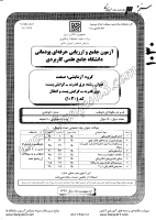 کاردانی جامع پودمانی جزوات سوالات برق قدرت گرایش پست کاردانی جامع پودمانی 1391